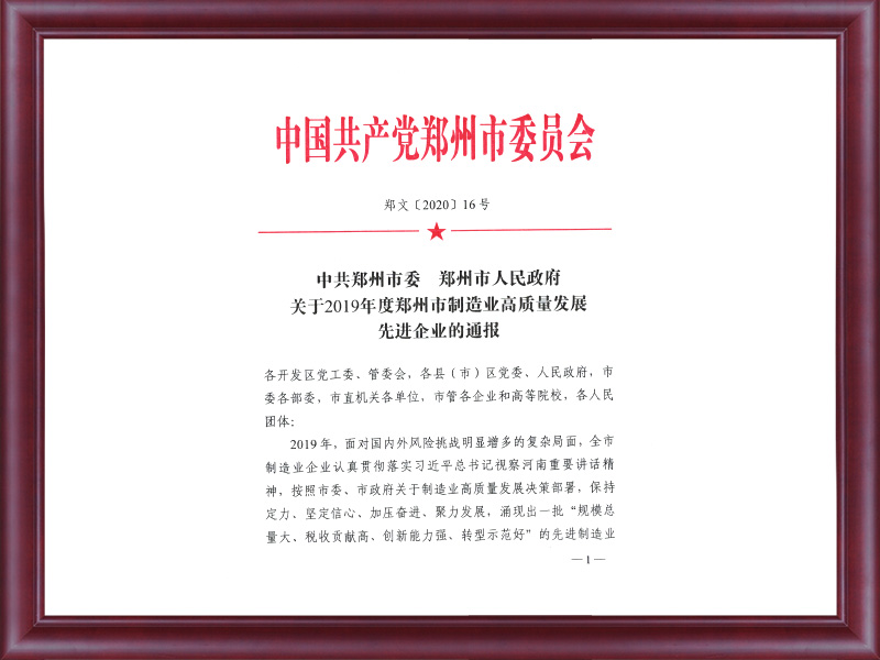 制造業高質量發展先進企業表彰文件